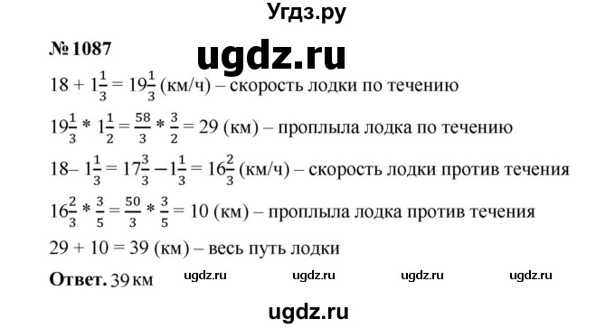 ГДЗ (Решебник к учебнику 2023) по математике 5 класс А.Г. Мерзляк / номер / 1087