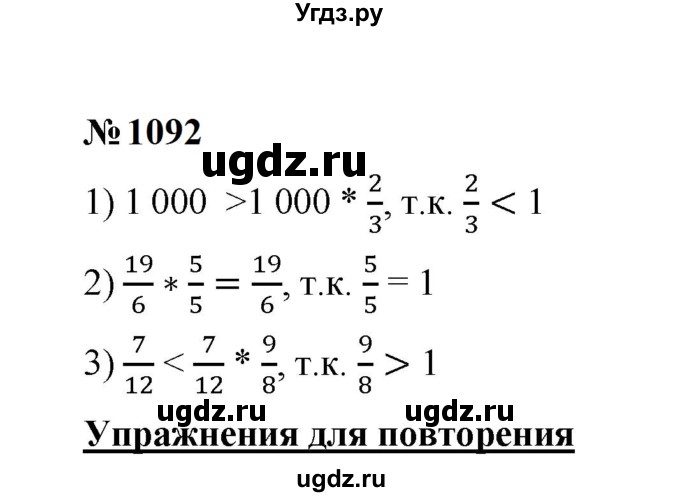 ГДЗ (Решебник к учебнику 2023) по математике 5 класс А.Г. Мерзляк / номер / 1092
