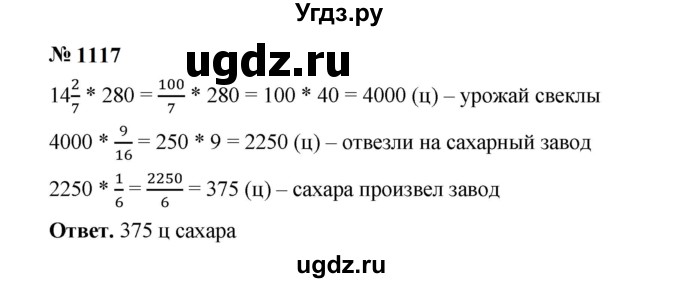 ГДЗ (Решебник к учебнику 2023) по математике 5 класс А.Г. Мерзляк / номер / 1117
