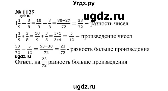 ГДЗ (Решебник к учебнику 2023) по математике 5 класс А.Г. Мерзляк / номер / 1125