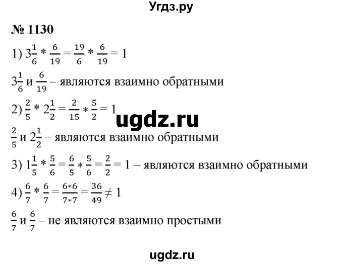 ГДЗ (Решебник к учебнику 2023) по математике 5 класс А.Г. Мерзляк / номер / 1130