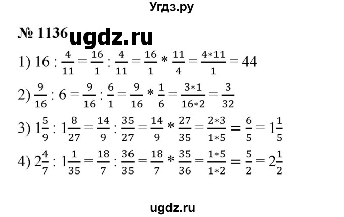 ГДЗ (Решебник к учебнику 2023) по математике 5 класс А.Г. Мерзляк / номер / 1136