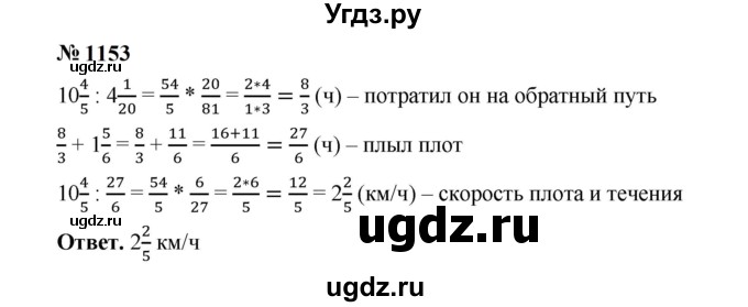 ГДЗ (Решебник к учебнику 2023) по математике 5 класс А.Г. Мерзляк / номер / 1153