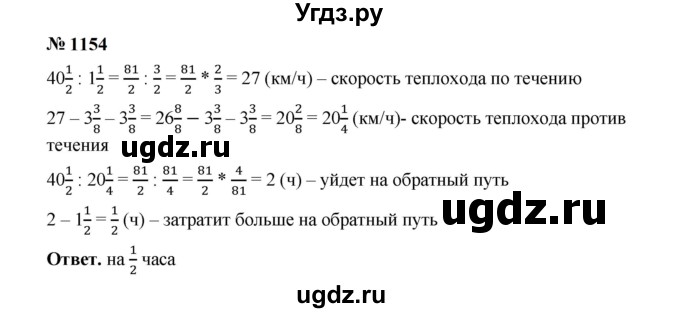ГДЗ (Решебник к учебнику 2023) по математике 5 класс А.Г. Мерзляк / номер / 1154