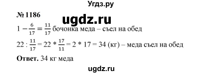 ГДЗ (Решебник к учебнику 2023) по математике 5 класс А.Г. Мерзляк / номер / 1186