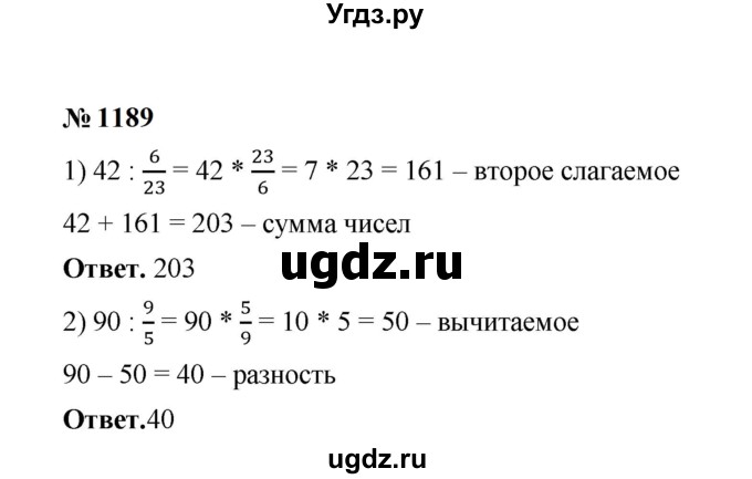 ГДЗ (Решебник к учебнику 2023) по математике 5 класс А.Г. Мерзляк / номер / 1189
