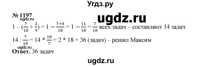 ГДЗ (Решебник к учебнику 2023) по математике 5 класс А.Г. Мерзляк / номер / 1197
