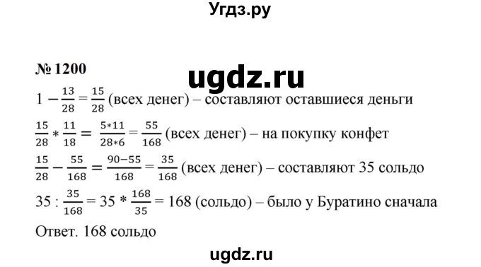 ГДЗ (Решебник к учебнику 2023) по математике 5 класс А.Г. Мерзляк / номер / 1200