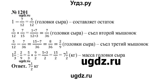 ГДЗ (Решебник к учебнику 2023) по математике 5 класс А.Г. Мерзляк / номер / 1201
