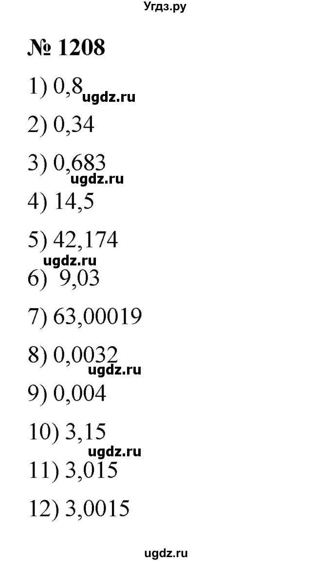 ГДЗ (Решебник к учебнику 2023) по математике 5 класс А.Г. Мерзляк / номер / 1208