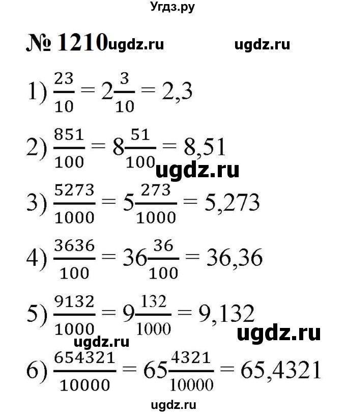 ГДЗ (Решебник к учебнику 2023) по математике 5 класс А.Г. Мерзляк / номер / 1210