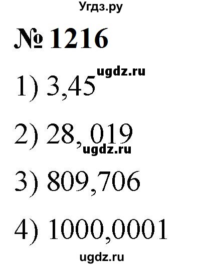 ГДЗ (Решебник к учебнику 2023) по математике 5 класс А.Г. Мерзляк / номер / 1216