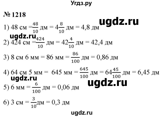 ГДЗ (Решебник к учебнику 2023) по математике 5 класс А.Г. Мерзляк / номер / 1218
