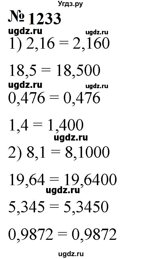 ГДЗ (Решебник к учебнику 2023) по математике 5 класс А.Г. Мерзляк / номер / 1233
