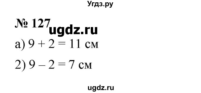 ГДЗ (Решебник к учебнику 2023) по математике 5 класс А.Г. Мерзляк / номер / 127