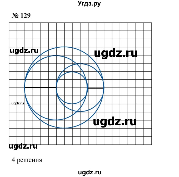 ГДЗ (Решебник к учебнику 2023) по математике 5 класс А.Г. Мерзляк / номер / 129