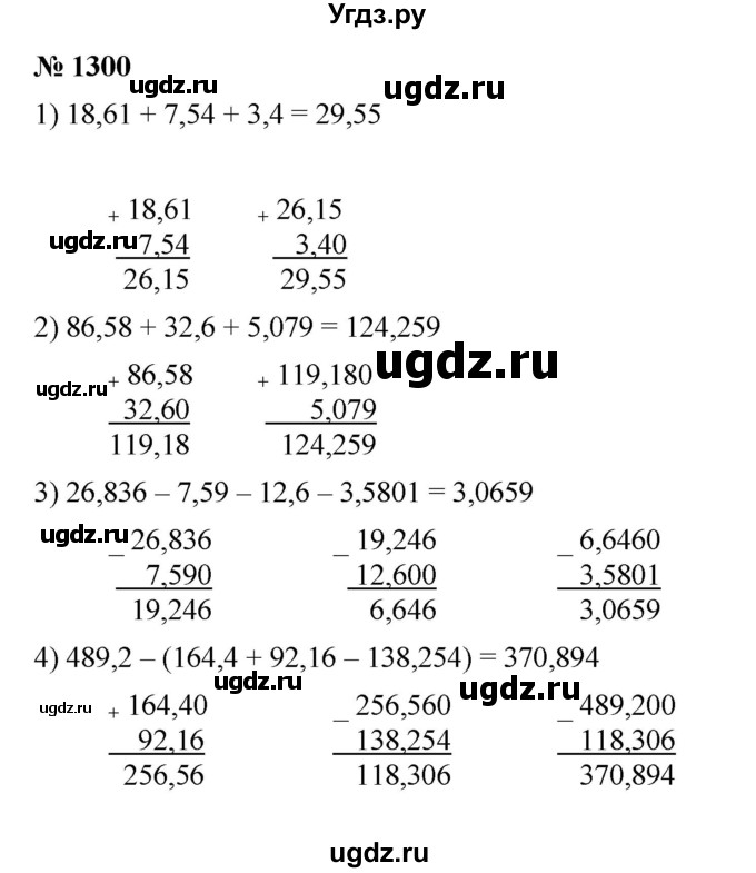 ГДЗ (Решебник к учебнику 2023) по математике 5 класс А.Г. Мерзляк / номер / 1300