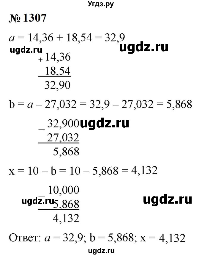 ГДЗ (Решебник к учебнику 2023) по математике 5 класс А.Г. Мерзляк / номер / 1307
