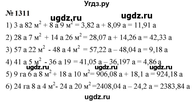ГДЗ (Решебник к учебнику 2023) по математике 5 класс А.Г. Мерзляк / номер / 1311
