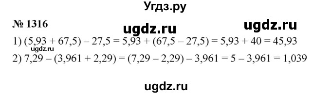 ГДЗ (Решебник к учебнику 2023) по математике 5 класс А.Г. Мерзляк / номер / 1316
