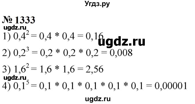 ГДЗ (Решебник к учебнику 2023) по математике 5 класс А.Г. Мерзляк / номер / 1333