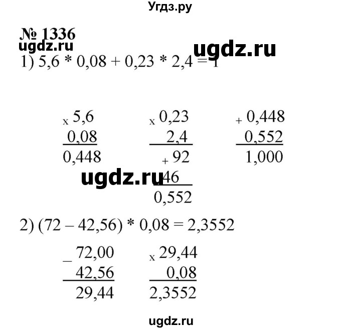 ГДЗ (Решебник к учебнику 2023) по математике 5 класс А.Г. Мерзляк / номер / 1336