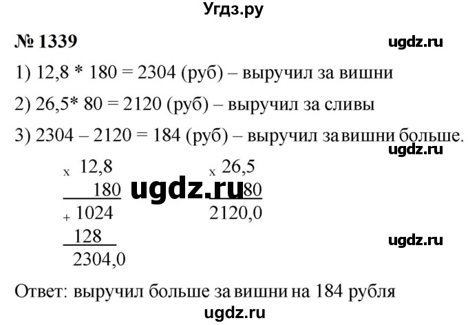ГДЗ (Решебник к учебнику 2023) по математике 5 класс А.Г. Мерзляк / номер / 1339