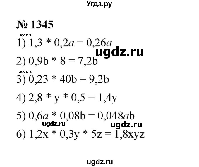 ГДЗ (Решебник к учебнику 2023) по математике 5 класс А.Г. Мерзляк / номер / 1345