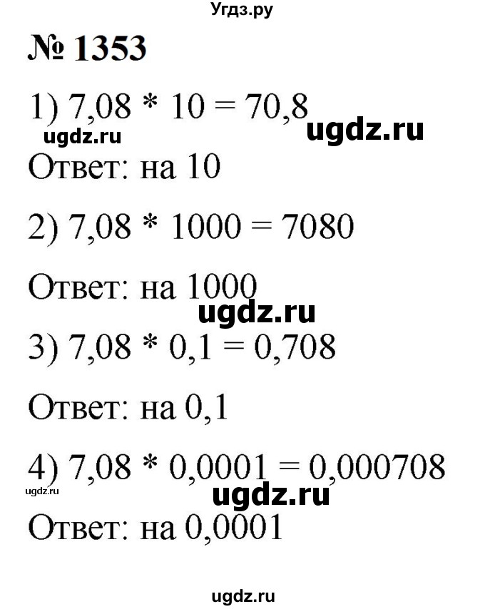 ГДЗ (Решебник к учебнику 2023) по математике 5 класс А.Г. Мерзляк / номер / 1353