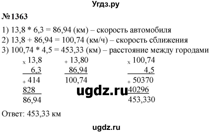ГДЗ (Решебник к учебнику 2023) по математике 5 класс А.Г. Мерзляк / номер / 1363