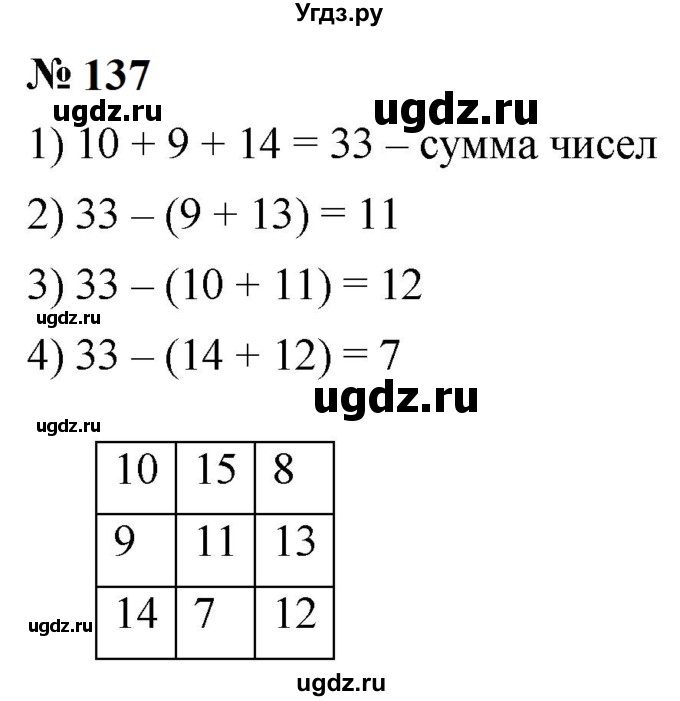 ГДЗ (Решебник к учебнику 2023) по математике 5 класс А.Г. Мерзляк / номер / 137