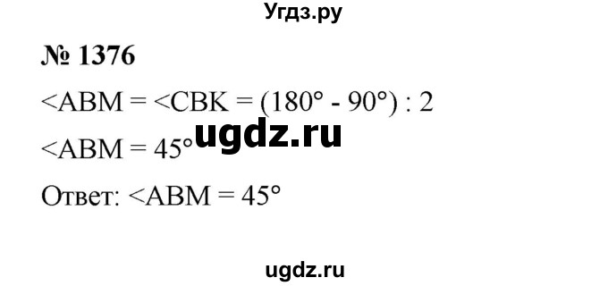 ГДЗ (Решебник к учебнику 2023) по математике 5 класс А.Г. Мерзляк / номер / 1376