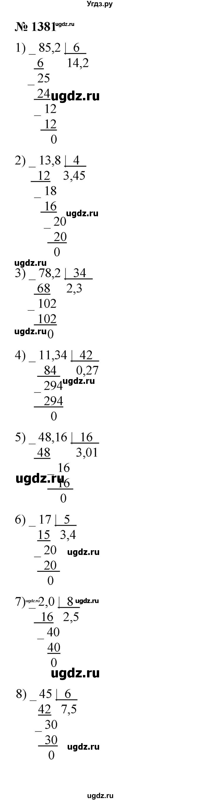ГДЗ (Решебник к учебнику 2023) по математике 5 класс А.Г. Мерзляк / номер / 1381