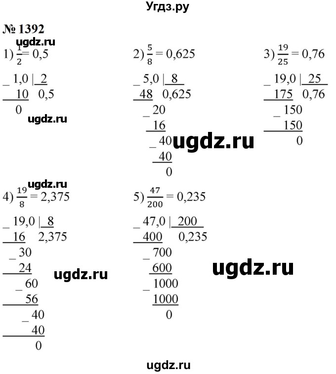 ГДЗ (Решебник к учебнику 2023) по математике 5 класс А.Г. Мерзляк / номер / 1392