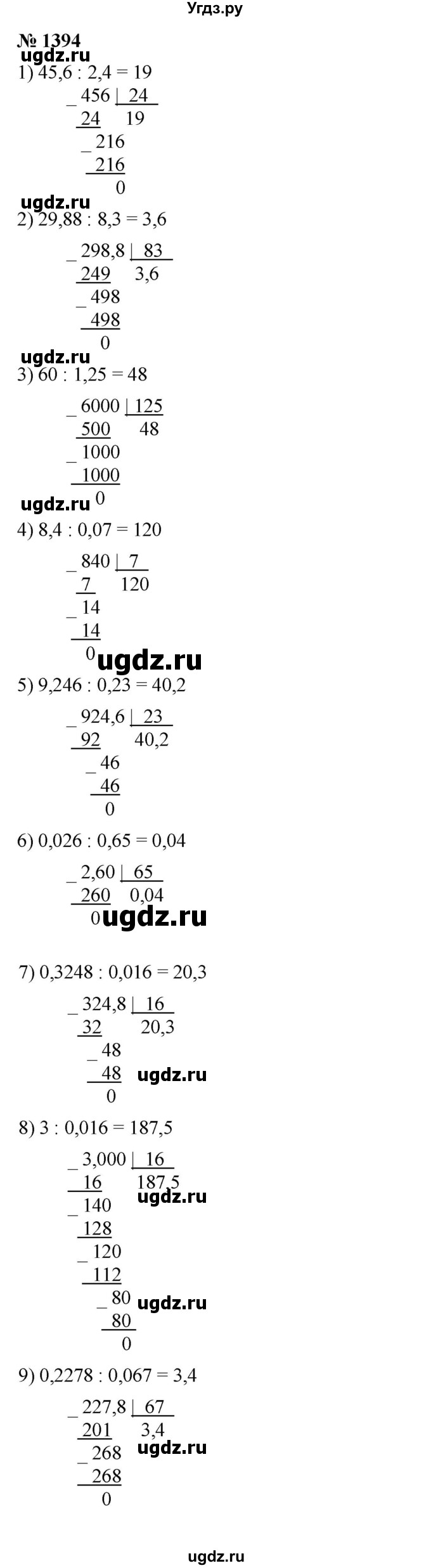 ГДЗ (Решебник к учебнику 2023) по математике 5 класс А.Г. Мерзляк / номер / 1394