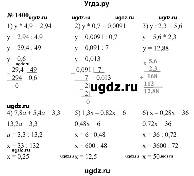 ГДЗ (Решебник к учебнику 2023) по математике 5 класс А.Г. Мерзляк / номер / 1400
