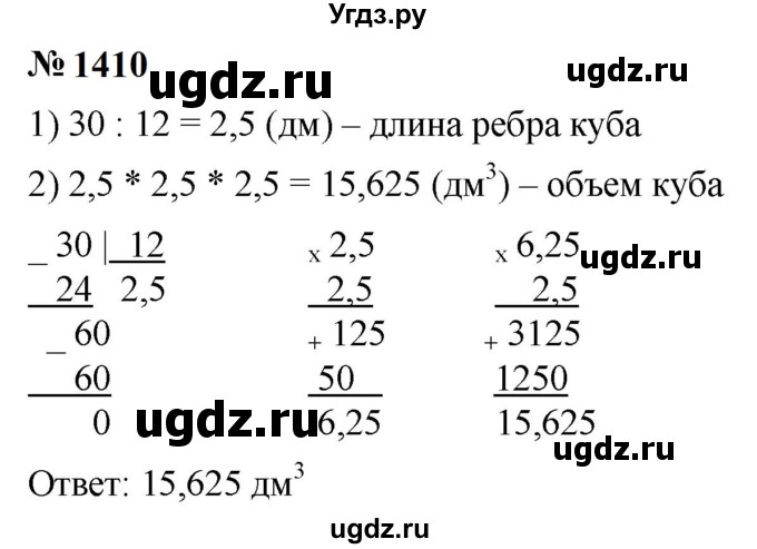 ГДЗ (Решебник к учебнику 2023) по математике 5 класс А.Г. Мерзляк / номер / 1410