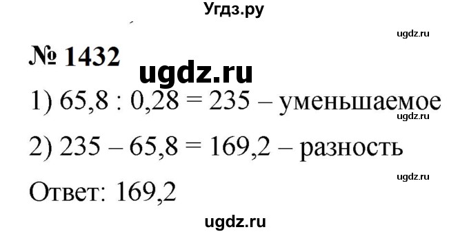 ГДЗ (Решебник к учебнику 2023) по математике 5 класс А.Г. Мерзляк / номер / 1432