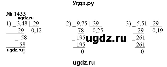 ГДЗ (Решебник к учебнику 2023) по математике 5 класс А.Г. Мерзляк / номер / 1433