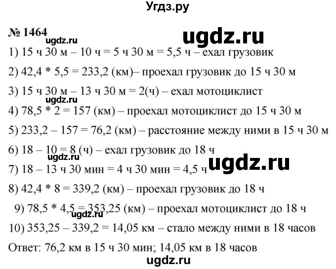 ГДЗ (Решебник к учебнику 2023) по математике 5 класс А.Г. Мерзляк / номер / 1464
