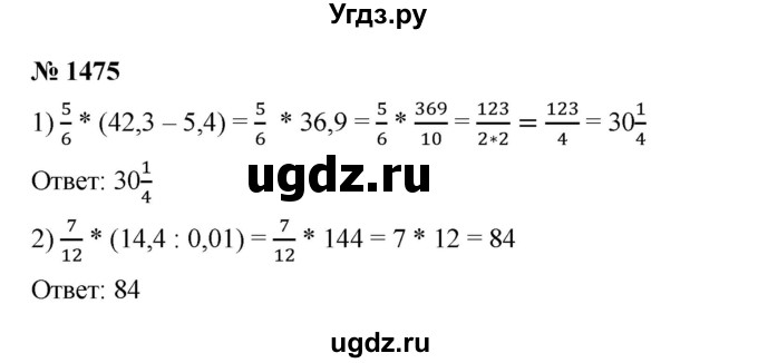 ГДЗ (Решебник к учебнику 2023) по математике 5 класс А.Г. Мерзляк / номер / 1475