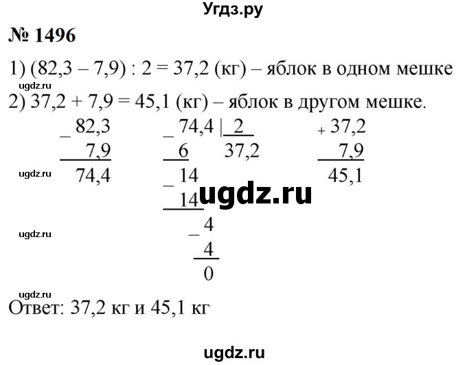 ГДЗ (Решебник к учебнику 2023) по математике 5 класс А.Г. Мерзляк / номер / 1496