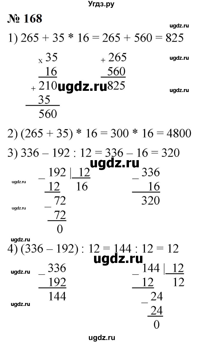ГДЗ (Решебник к учебнику 2023) по математике 5 класс А.Г. Мерзляк / номер / 168