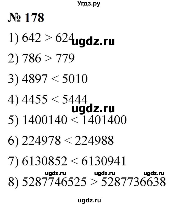 ГДЗ (Решебник к учебнику 2023) по математике 5 класс А.Г. Мерзляк / номер / 178
