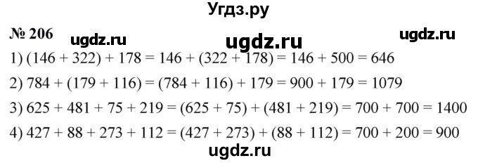 ГДЗ (Решебник к учебнику 2023) по математике 5 класс А.Г. Мерзляк / номер / 206