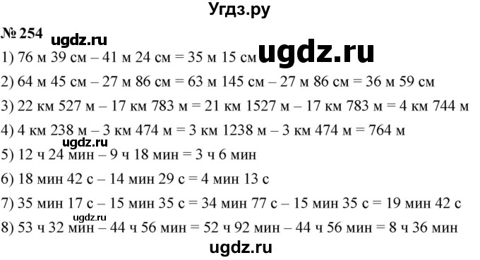 ГДЗ (Решебник к учебнику 2023) по математике 5 класс А.Г. Мерзляк / номер / 254