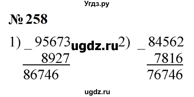 ГДЗ (Решебник к учебнику 2023) по математике 5 класс А.Г. Мерзляк / номер / 258