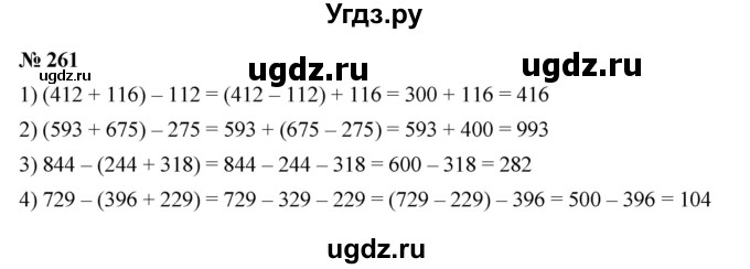 ГДЗ (Решебник к учебнику 2023) по математике 5 класс А.Г. Мерзляк / номер / 261