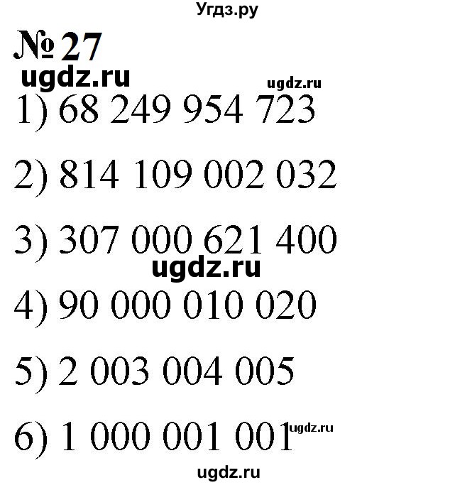 ГДЗ (Решебник к учебнику 2023) по математике 5 класс А.Г. Мерзляк / номер / 27