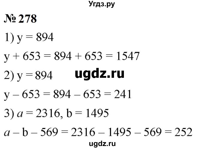 ГДЗ (Решебник к учебнику 2023) по математике 5 класс А.Г. Мерзляк / номер / 278